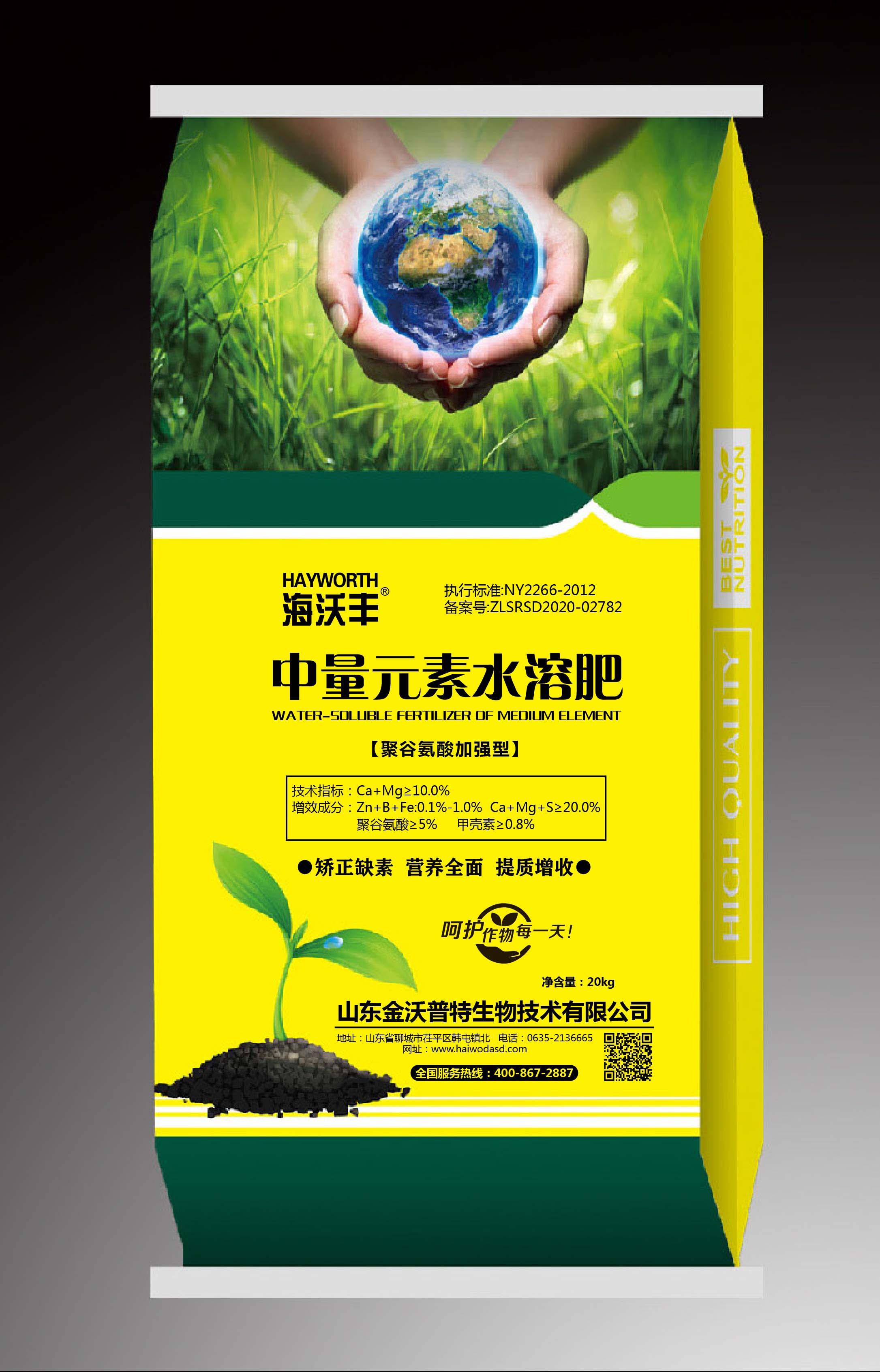 中微量元素水溶肥-聚谷氨酸型