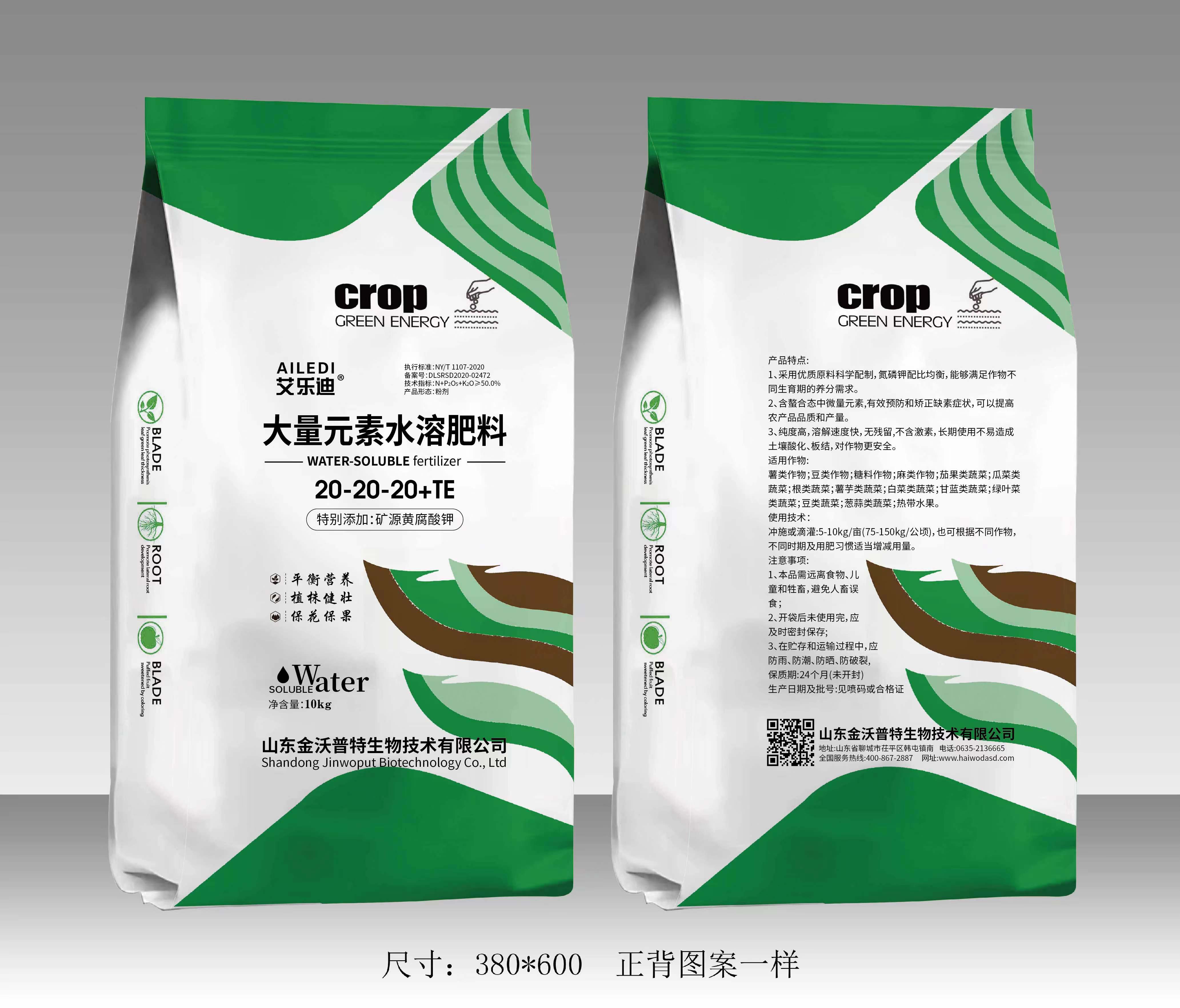 大量元素水溶肥料20-20-20+TE