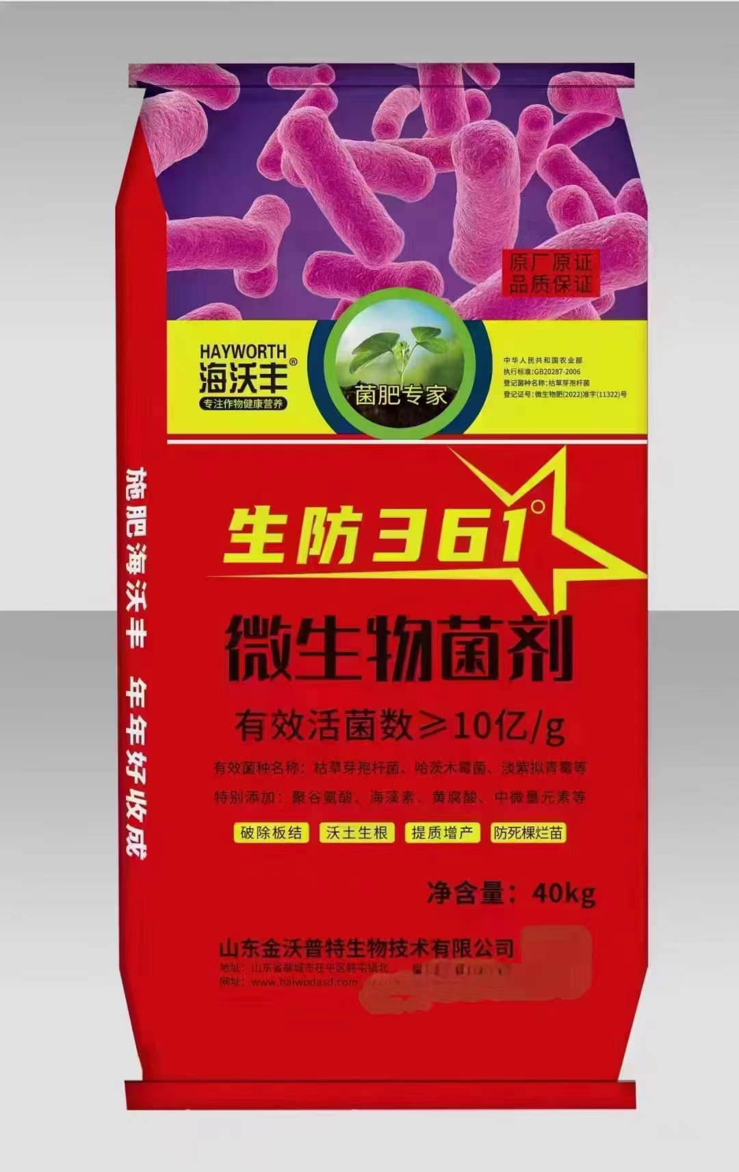 生防361