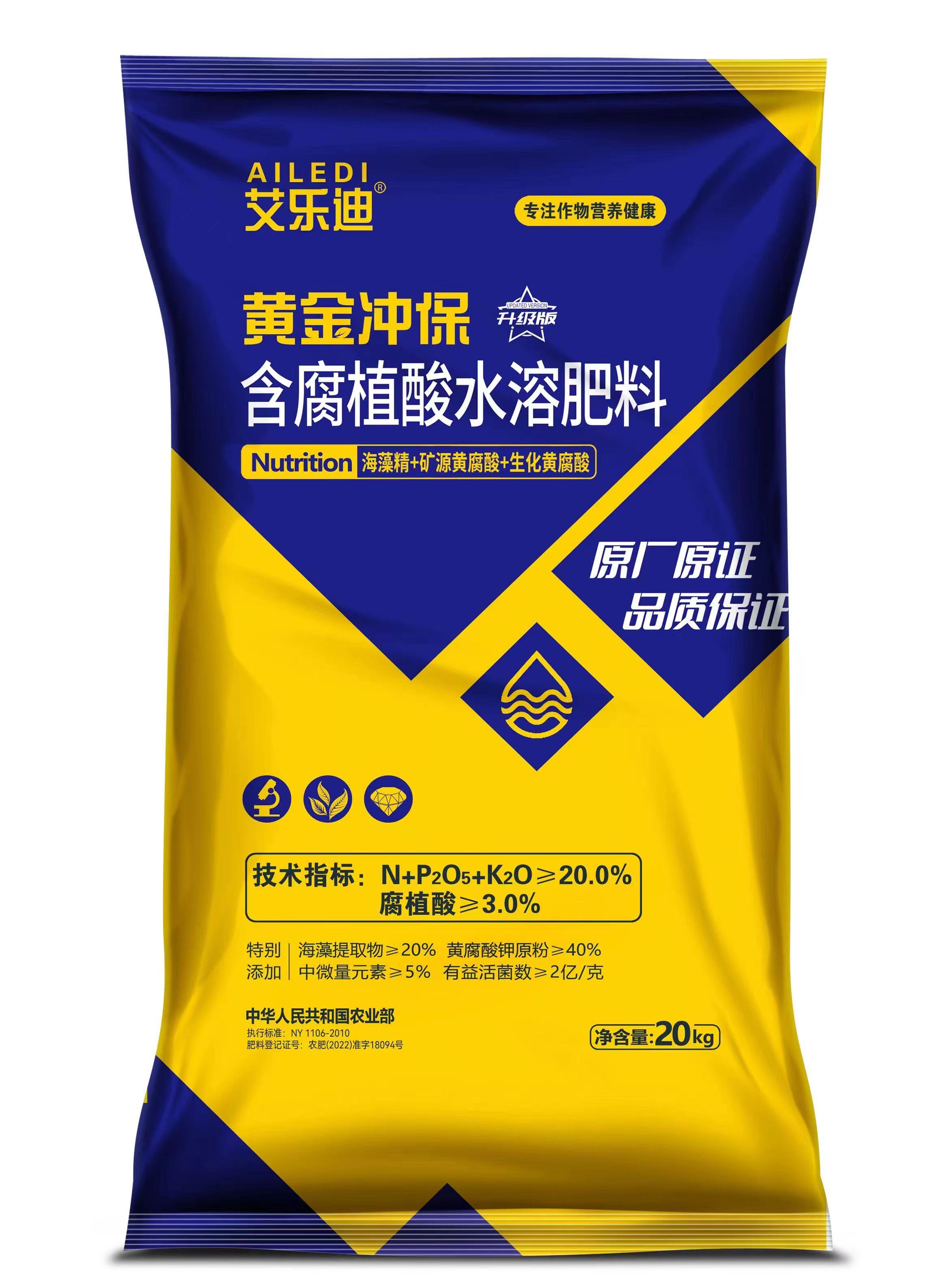 黃金沖保（含腐植酸水溶肥料）