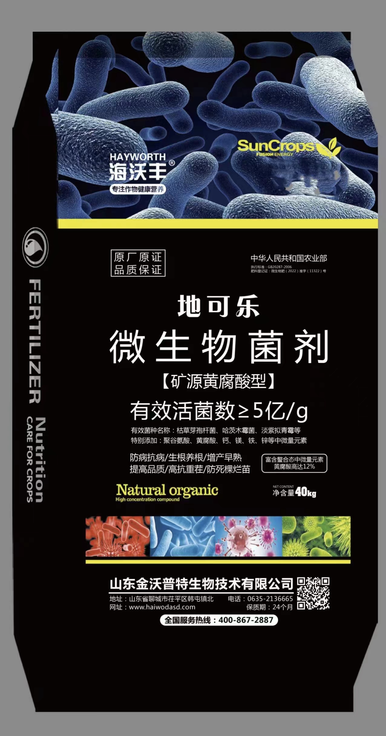 地可樂(lè)（礦源黃腐酸型）