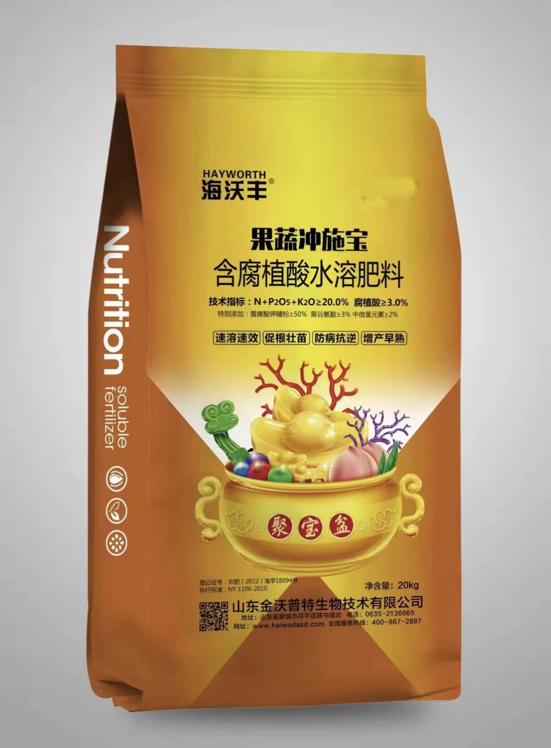 果蔬沖施寶（含腐植酸水溶肥料）