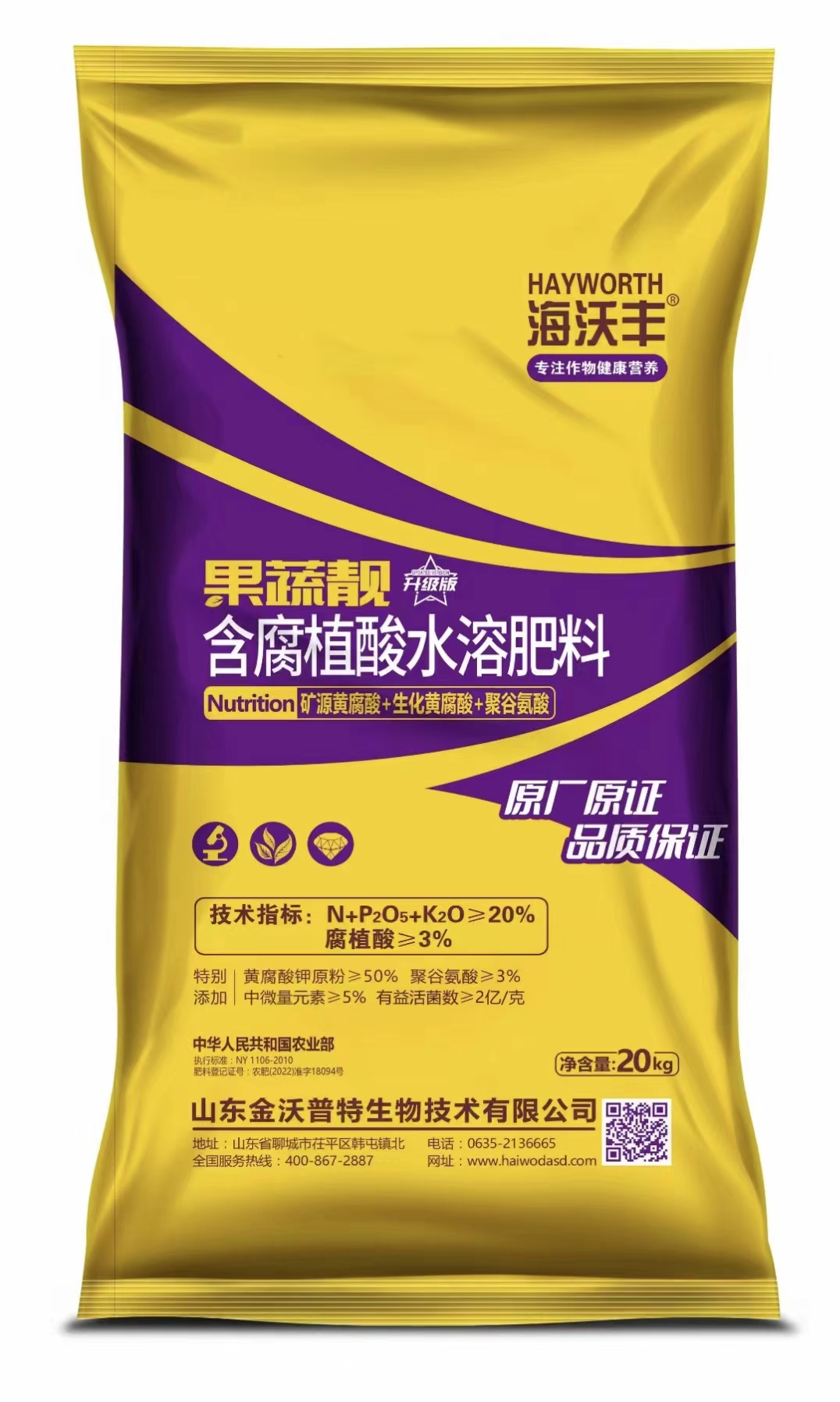 果蔬靚（含腐植酸水溶肥）