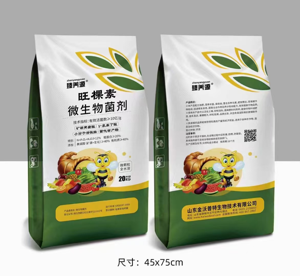 微生物菌劑-旺棵素